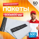 Пакет курьерский белый 500*600+50мм 50 мкм без кармана (уп1000)