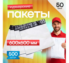 Пакет курьерский белый 600*600+40мм 50 мкм без кармана (уп500шт)