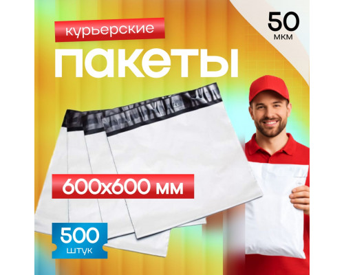 Пакет курьерский белый 600*600+40мм 50 мкм без кармана (уп500шт) купить в Челябинске в Упакофф