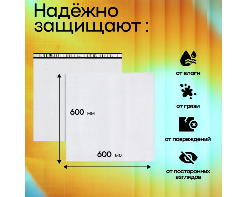 Пакет курьерский белый 600*600+40мм 50 мкм без кармана (уп500шт) купить в Челябинске в Упакофф