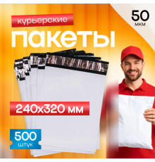 Пакет курьерский белый 240*320+40мм 50 мкм без кармана (уп500шт)