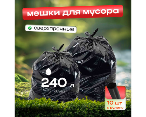 Мешок для мусора ПВД 240л 10шт Грин Бро купить в Челябинске в Упакофф