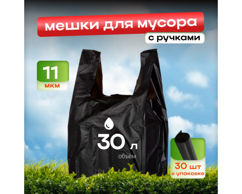 Мешок для мусора ПНД 30л 11мкм 30шт с ручками КРЕПАК купить в Челябинске в Упакофф