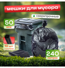 Мешок для мусора ПВД 240л в пачке 10шт 50мкм АРТПЛАСТ 90*140см ЧЛБ
