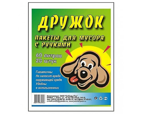 Мешок для мусора ПНД 60л 20шт с ручками Дружок купить в Челябинске в Упакофф