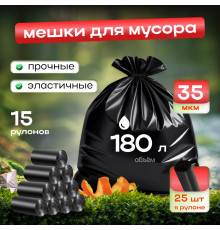 Мешок для мусора ПВД 180л 25шт ОмПак (уп15рул)