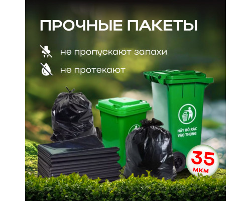 Мешок для мусора ПВД 160л 10шт 35мкм Элпи черный в рулоне