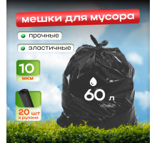 Мешок для мусора ПНД 60л 20шт 60*78 10мкм Элпи черный
