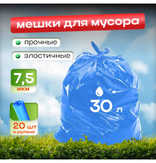 Мешок для мусора ПНД 30л 20шт 48*57 7,5мкм в рул Элпи синий