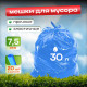 Мешок для мусора ПНД 30л 20шт 48*57 7,5мкм в рул Элпи синий