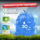 Мешок для мусора ПНД 30л 30шт 6мкм синие Королевство чистоты купить в Челябинске в Упакофф