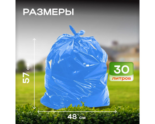 Мешок для мусора ПНД 30л 30шт 6мкм синие Королевство чистоты купить в Челябинске в Упакофф