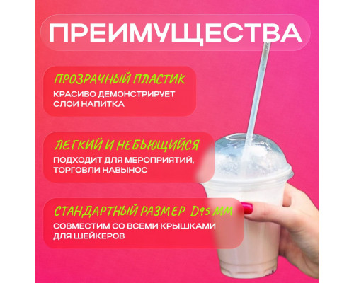 Стакан шейкер 400мл  в-95мм прозр У-Ю (уп 50/1000) купить в Челябинске в Упакофф