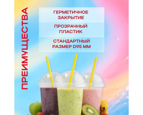 Крышка купольная с отверстием д95 для стакана  У-Ю (уп 50/1000) шейкер купить в Челябинске в Упакофф