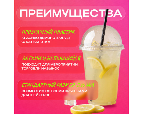 Стакан шейкер 500мл в-95мм прозр У-Ю (уп 50/1000) купить в Челябинске в Упакофф