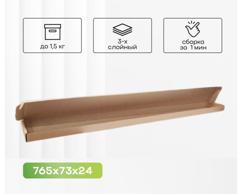 Коробка картонная самосборная 765*73*24мм СП ЧЛБ