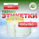 Термоэтикетка 100*150 (500 этикеток) купить в Челябинске в Упакофф