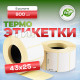 Термоэтикетка 43*25 (800 этикеток)