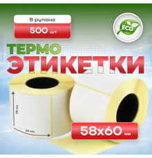 Термоэтикетка 58*60 500 этикеток (кор60шт)