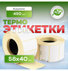Термоэтикетка 58*40 (450 этикеток)