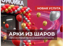 Новая услуга от Упакофф. Гирлянда из шаров на открытие магазина в Челябинске | Украшение входной группы
