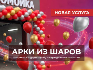 Гирлянда и арка из шаров на открытие магазина в Челябинске