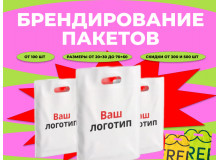 Печать пакетов с логотипом в Челябинске — крафтовые, бумажные и полиэтиленовые пакеты