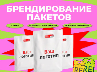 Печать пакетов с логотипом в Челябинске — крафтовые, бумажные и полиэтиленовые пакеты