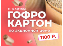 Гофрокартон по суперцене цене