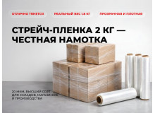 Стрейч-плёнка 500 мм стала дешевле. Фиксируем выгодную цену на складскую классику