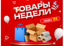 Товары недели: скидка 10% на популярные позиции (29 декабря-4 января)
