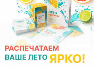 Печать документов и фотографий, копирование, ламинирование, надписи на шарах в Челябинске. Онлайн-заказ, получение в филиале или доставка по городу. Доступные цены.