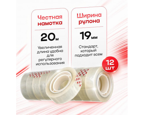 Скотч канцелярский 19х20 TSK 309T (12/300шт)