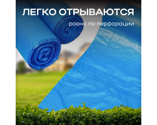 Мешок для мусора ПНД 30л 30шт 6мкм синие Королевство чистоты