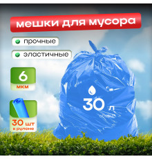 Мешок для мусора ПНД 30л 30шт 6мкм синие Королевство чистоты