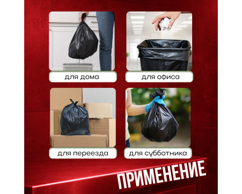 Мешок для мусора ПВД 240л 10шт 50мкм ИДЕАЛ прочные в рулоне