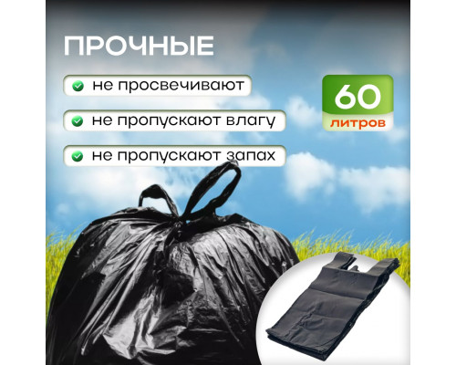 Мешок для мусора ПНД 60л 20шт с ручками Дружок