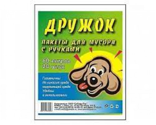 Мешок для мусора ПНД 60л 20шт с ручками Дружок