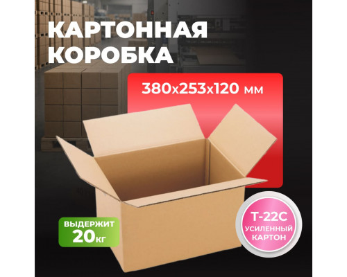 Коробка картонная 380*253*120 Т22С