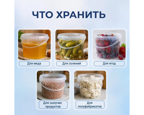 Ведро пищевое 0,5л с крышкой прозрачное (уп150)