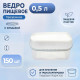 Ведро пищевое 0,5л с крышкой прозрачное (уп150)