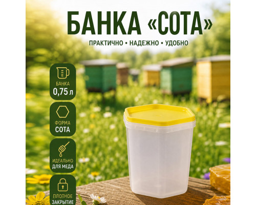 Банка 0,75л сота желтая крышка (уп 140)