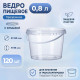 Ведро пищевое 0,8л с крышкой h-95 d-130 прозрачное (уп 120)