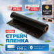 Стрейч пленка 500мм 20мкм 2,2кг ЧЕРНАЯ (высший сорт)