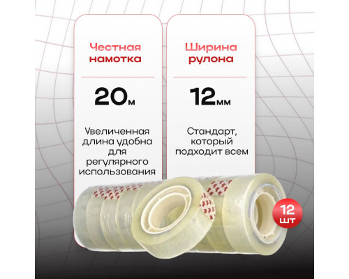 Скотч канцелярский 12х20 TSК 109Т (12/300шт)
