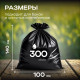 Мешок для мусора ПВД 300л 10шт 100*140 Идеал Дачные