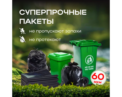 Мешок для мусора ПВД 300л 10шт 100*140 Идеал Дачные