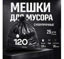 Мешок для мусора ПВД 120л 25шт 70*110 35мкм красные Лидер