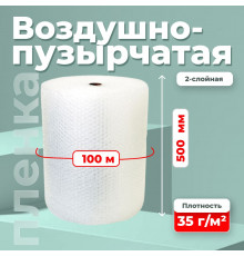 Пленка ВП. Воздушно-пузырчатая пленка 2-х слойная 500мм 100м 2сл 35гр эконом