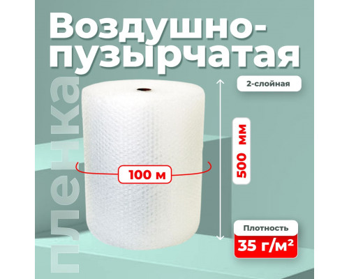 Пленка ВП. Воздушно-пузырчатая пленка 2-х слойная 500мм 100м 2сл 35гр эконом